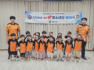 소방단원 입단식