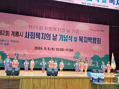 '사회복지 박람회' 축하공연