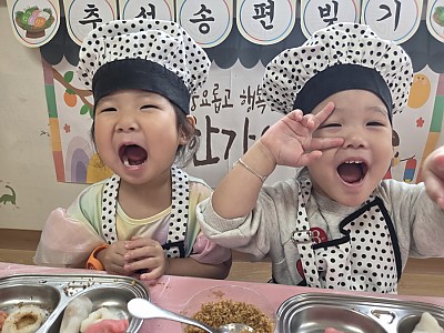 송편 만들기