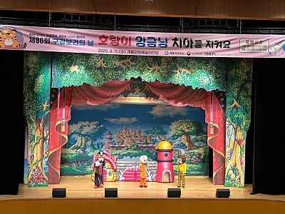'구강 보건의 날' 기념 인형극 관람